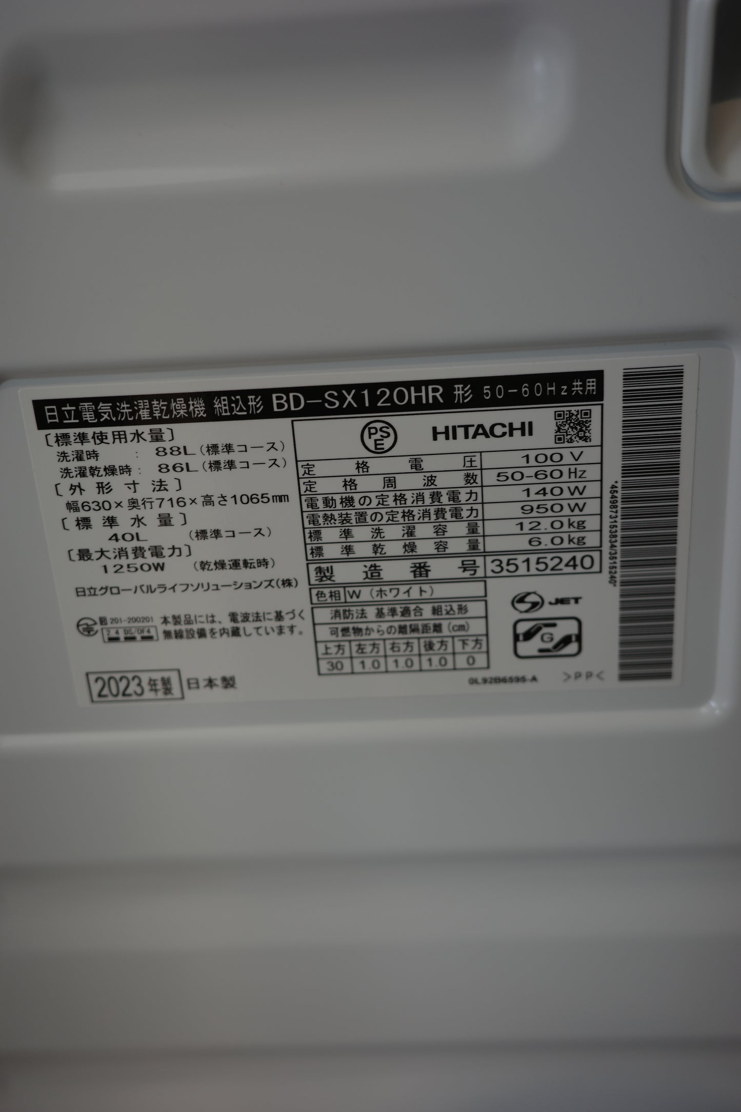 日立/2023年製/12kg(乾燥6kg)/ドラム式洗濯機/BD-SX120HR