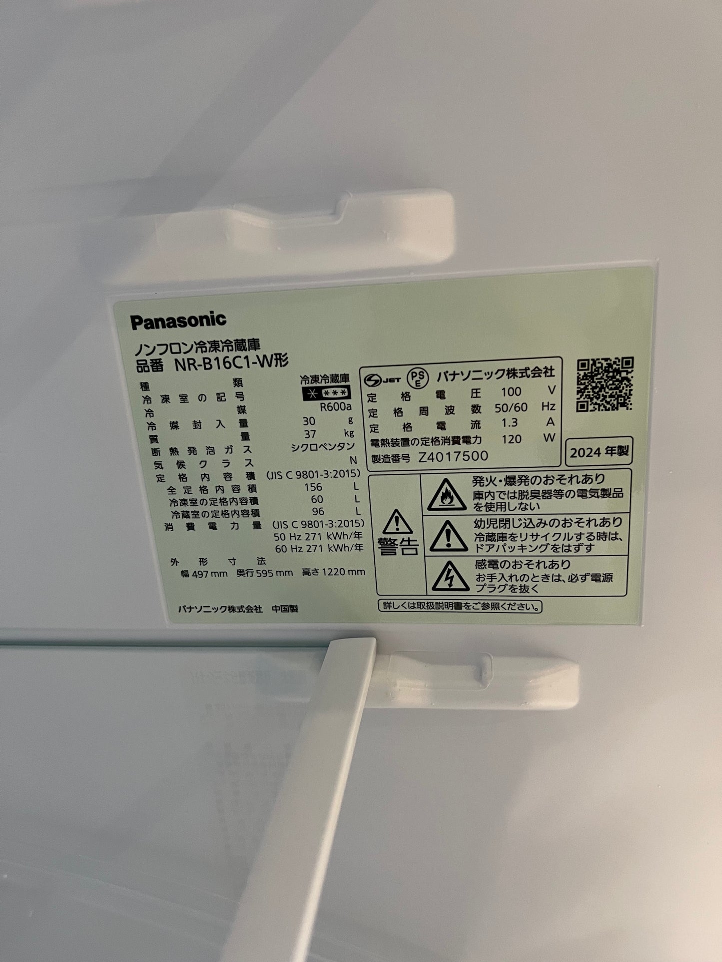 冷蔵庫156L マットオフホワイト NR-B16C1-W [2ドア /右開きタイプ /2024年製/Aランク品]