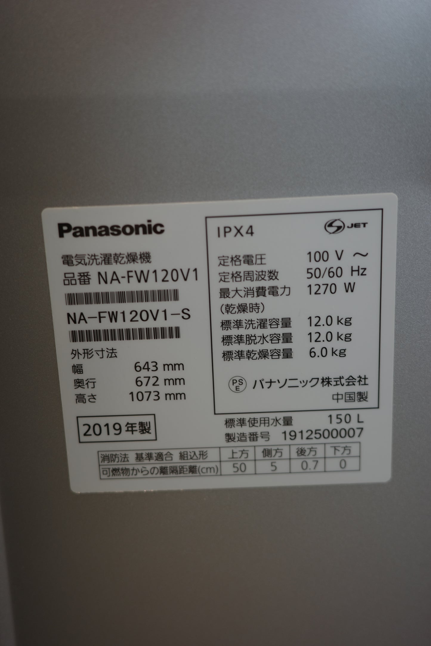 パナソニック/2019年製/12kg/分解洗浄済/全自動洗濯機/NA-FW120V1